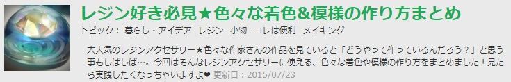 レジンの着色、模様まとめ